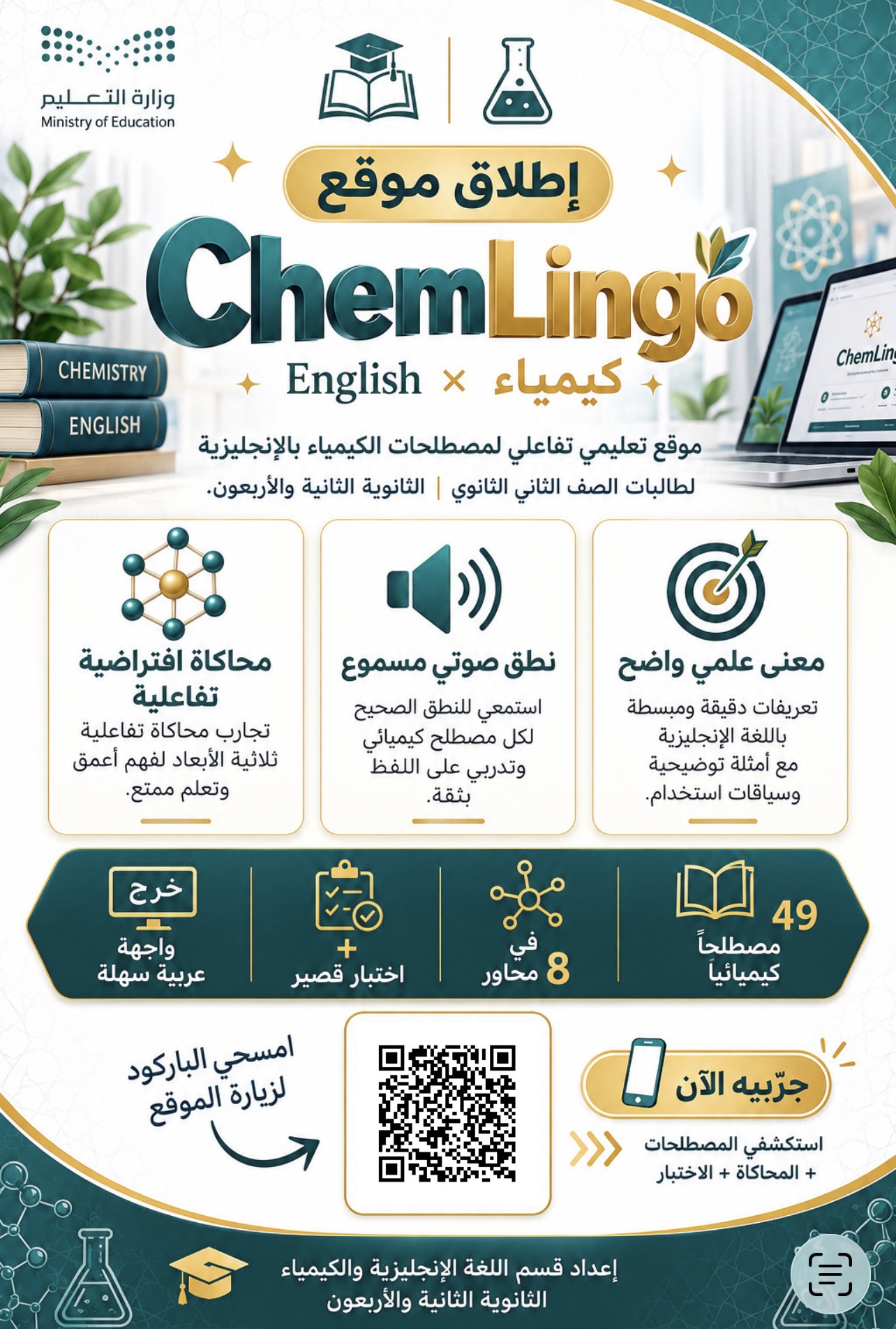 تصميم موقع تفاعلي لمصطلحات الكيمياء والإنجليزية للصف الثاني الثانوي