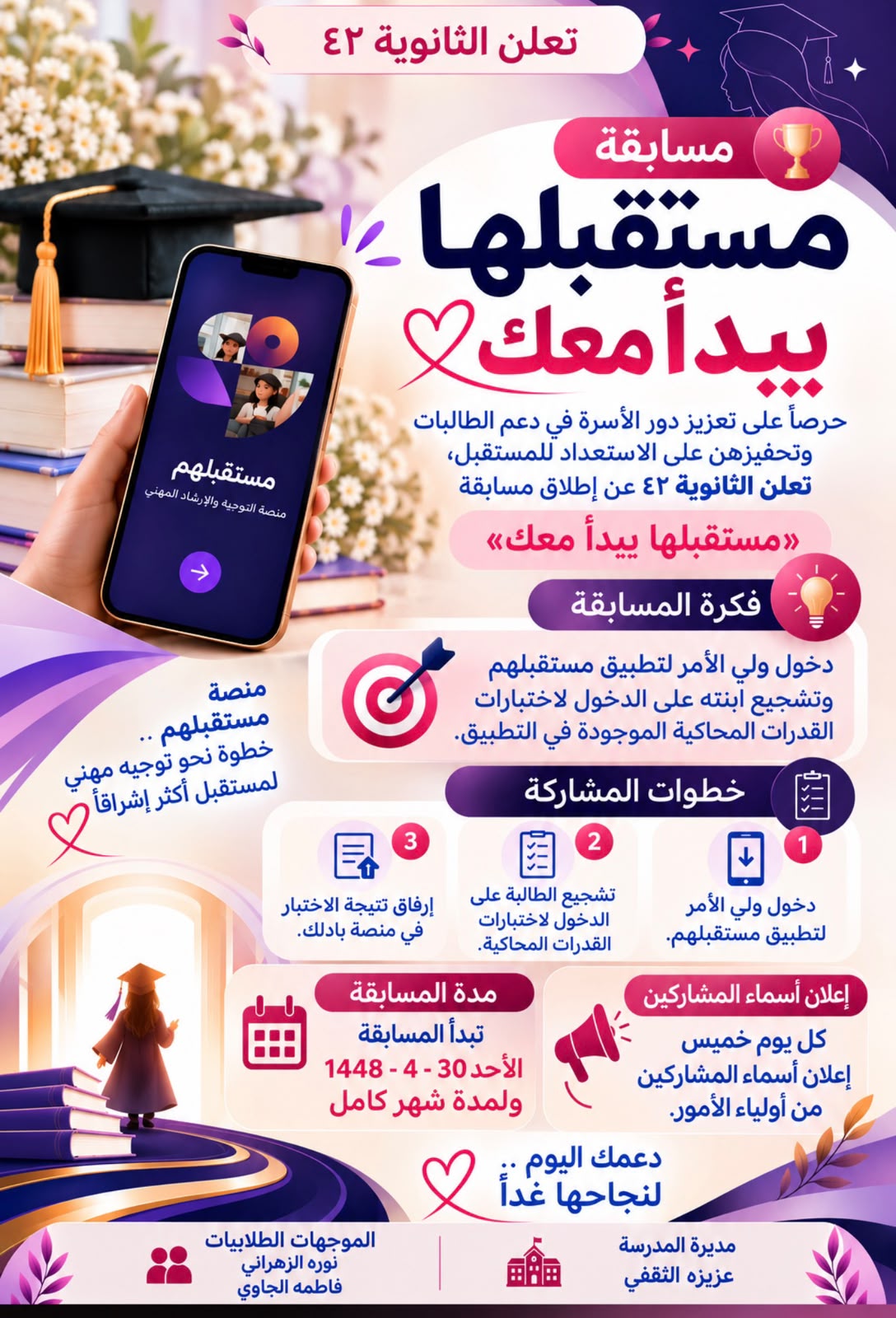 مسابقة مستقبلها يبدأ معك